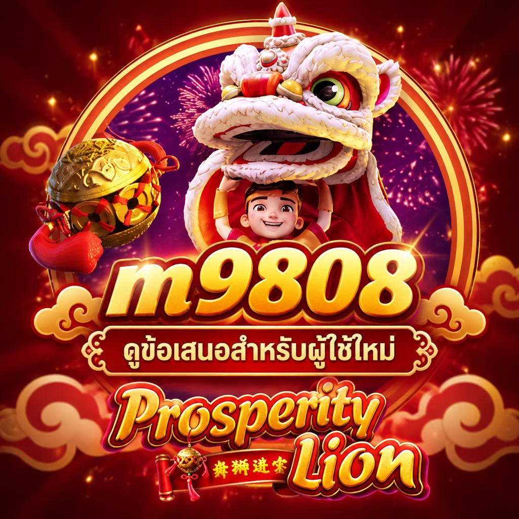 m9808 · Prosperity Lion · ภาพเกม